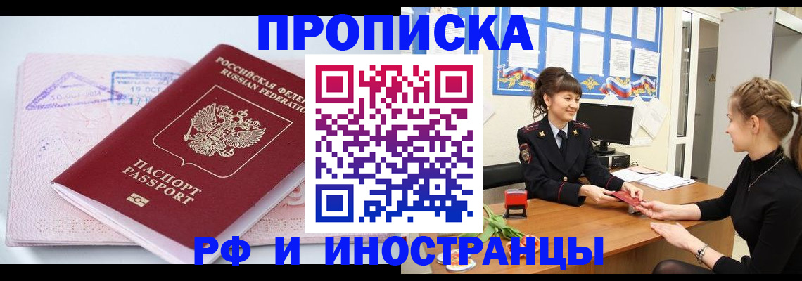 прописка иностранных граждан в Бузулуке